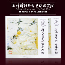 Shanghai National Musical Instrument Factory Dunhuang Brand (Peony Type) Jinghu Xipi String String Set String