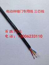 Electric retractable door wire accessories door row three-core flat wire electric door special cable door cable