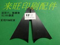 Heidelberg XL105 NEW SHIELD INK TANK INK TANK BEZEL PRINTING MACHINE ACCESSORIES HEIDELBERG PRINTING MACHINE ACCESSORIES