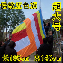 Monastery decorated with five colors flag color flag method will be flown with flag large number five color flag large number hanging flag 195 * 146cm flags
