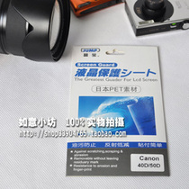 Camera film protector screen protector Canon EOS 40D 50D 5D2 5DII special film