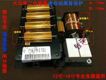 Crossover dual 15 inch speaker 1200 watt PA-815D high power Layton outdoor professional performance wedding