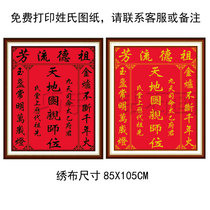 Rural Middle Hall Painting Printed Cross Embroidered Ancestral Hall Surnames Family God Ancestors of the Ancestral Tablets of the Ancestral Hall of the Ancestral Hall of the Ancestral Hall