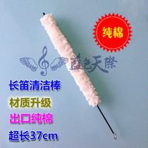 Flute bamboo flute brush clarinet black tube pure cotton wool brush inner wall tube clean hair Rod does not lose hair