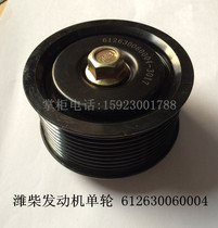 Adapted WeiChai engine belt 10 trough idle wheel 6126300608380 groove Heavy steam USA Gates