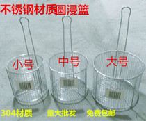 Powder wrapping table dipping basket dipping blue pure stainless steel round dipping basket with handle round dipping basket accessories stainless steel fried blue