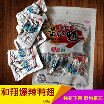 Hexiang burst spicy duck wings Spicy duck gizzard small package gourmet snack food Adult specialty New year spicy snacks