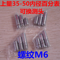 M6 * 1 upper weight Weihai 35-50 inner diameter dial gauge exchangeable head 3 mounting gauge head spherical measuring head