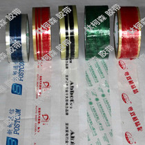 Printing tape printing tape printing company LOGO tape printing seal tape custom-free fee