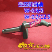 0 9 Air compressor crankshaft 5 5KW air pump 7 5KW pump head 0 9 Dafeng 3090 crankshaft 3080 Air compressor accessories