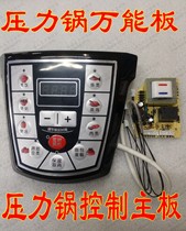 SECCO all-intelligent electric pressure cooker repair control board universal circuit board electric pressure cooker pressure cooker accessories