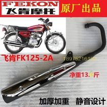 Feiken Motorcycle FK125-2A Super CG King FK125-2G Muffler Exhaust Pipe Cigarette Original Quality