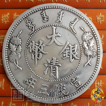 Ten yuan face value antique collection Silver Dollar Silver Dollar silver coin Yuan Shikai retro ocean Dragon silver coin Xuantong three years