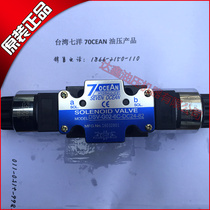 Agencies Taiwan qi yang 7OCEAN solenoid valve DSV-G02-6C-DC24-20 72 82 A110 A220
