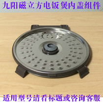 Jiuyang IH magnetic cube rice cooker original accessories JYF-I40FZ01 removable inner cover Assembly