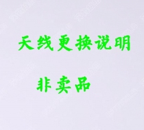 Common radio antenna replacement notes (non-selling items not to be taken)