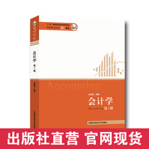 Official website Genuine Spot Accounting 2nd Edition Zhang Ruiwen China University of Science and Technology Excellent Textbook China University of Science and Technology Press official Direct marketing