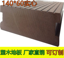 Plastic wood solid floor long strip Square park project lakeside Plank Road single Wood Bridge anti-corrosion ground beam 140*60 solid