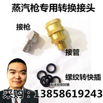Steam special conversion connector quick plug high temperature and high pressure 200 degrees matching sealing ring