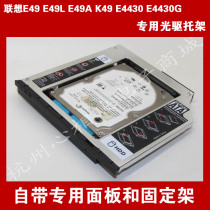 Lenovo E49 E49L E49A K49 E4430 E4430G dedicated optical drive bit hard drive bay panel tail