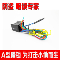 New motorcycle modified touch type anti-theft device feel anti-theft device dark lock touch switch