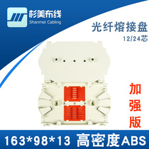 Sugimei optical cable terminal optical fiber fusion splicing disk fusion fiber disk 12 core 24 core white body red heart telecommunications 20