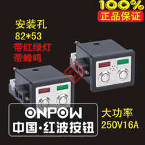 Zhejiang Hongbo high-power magnetic holding box ring with light metal button 82*53 16A with buzzer alarm