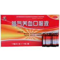 13 yuan) Hengdi Yiqi Yangxue Oral Liquid 14 Women to replenish qi and blood shortness of breath palpitations body weakness and weakness