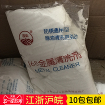 Degreasing 168 Metal Cleaning Agent Zinc Alloy Aluminum Alloy Copper Industrial Stainless Steel Degreasing Lotion