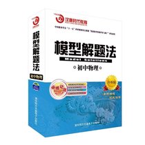 Genuine General junior high school physics model problem solving method of high school entrance examination physics general review secondary school teaching auxiliary video learning CD