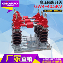 GW4-35KV hot-dip galvanized outdoor high voltage isolating switch 35KV isolating switch GW4 GW4-35 630A