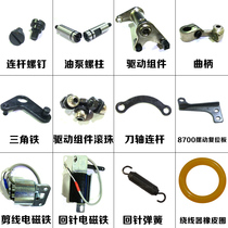 Computer car return needle spring rubber ring stud crank triangle iron screw ball connecting rod drive computer car accessories