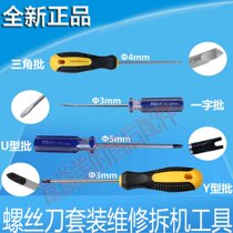Special screwdriver for induction cooker Screwdriver screwdriver with strong magnetic triangle batch Y-word batch