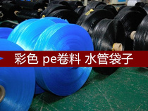 13cm cm PE bag narrow bag straight bag straight bag roll film packaging bag tube film bagging