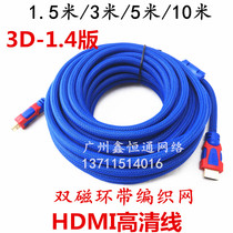1 4 version HDMI line double magnetic ring gold-plated head Blue Network HD data transmission line support 3D1 5 meters 3 meters 5 meters