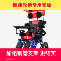 Cerebral palsy wheelchair special dining board thickened dining table table table children wheelchair dining board 958