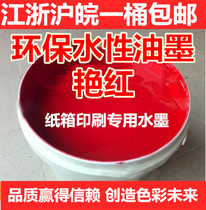 (Special) Environmentally friendly water-based ink red 20KG plastic barrel corrugated paper carton printing ink