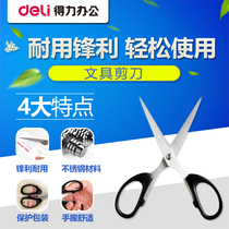 Deli stationery scissors Household sewing paper-cut office hand knife supplies sharp stainless steel art scissors