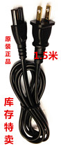 Original fit two-flat eight-word tail two holes power cord pure copper 0 75 square 1 5 m