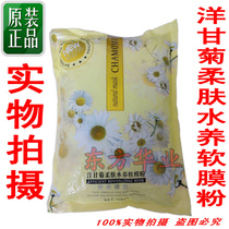 Wen Wen Yang Chamomile Flexible Water Soft Die Powder Mask Mask brightens skin and replenished 1000g