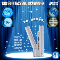 100x handheld portable high magnification microscope with light Jewelry jade Antique coin printing identification magnifying glass