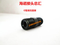 Hydraulic joint Oil pipe-to-wire outer direct joint 0-type direct metric joint Inch joint
