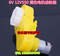 6V-550 yellow universal motor gearbox big motorcycle video game car four-wheel car electric car stroller accessories