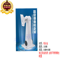 Great Hua Haikang Monitoring Special Bracket Luxury Bracket Camera Bracket Outdoor Duckbill Camera Bracket