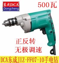 DCA Dongcheng JIZ-FF07-10 hand electric drill Dongcheng hand electric drill positive and negative speed regulation CCC certification