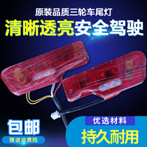 Electric tricycle rear light bulb assembly universal turn signal brake light driving light reversing light 48V60V