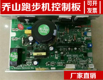 Qiao Shan treadmill original motherboard circuit board lower control board T810 T120 T2101 T21 T81