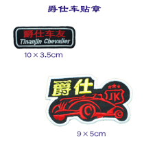 Jushi car stickers cloth stickers embroidery labels Velcro stamps custom-made
