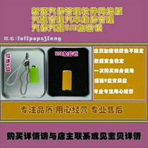 Xinyuan auto repair management software online version Auto Parts Management car maintenance management auto parts USB encryption lock