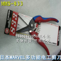 Japan MARVEL Mabao multifunctional electrical scissors MMS-833